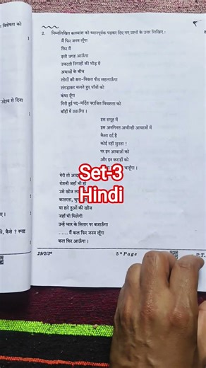 🔥CBSE Class 12 Hindi Set-3 Paper 2026 / Set-3 Hindi Paper Answer key 2026 Class 12 /CBSE Board 2026