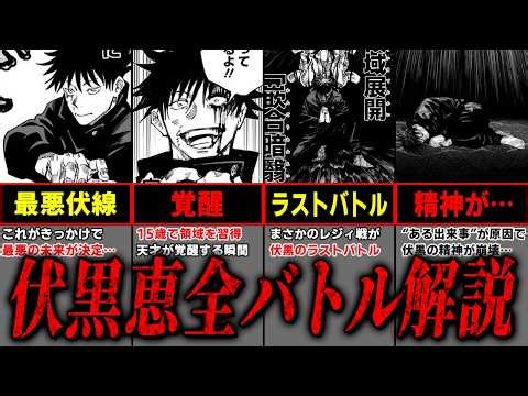 【呪術廻戦】作中一の“◯◯”さがヤバい… 天才『伏黒恵』の全バトルを完全解説!! ※ネタバレ注意