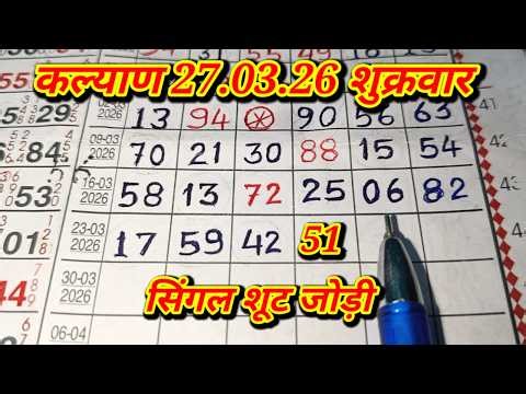 KALYAN MATKA 27/03/2026 | Kalyan trick ! Kalyan Today ! Kalyan satta Matka Live