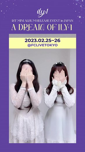 こんにちは またね🤗 | ILY:1 1ST MINI ALBUM RELEASE EVENT in JAPAN 🌸