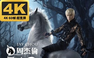 【4K60帧超宽屏】 《十二新作》专辑MV合集