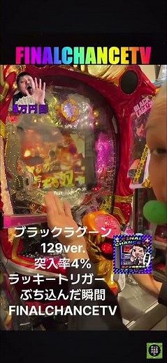 [Black Lagoon 129 ver.] A lucky trigger with an entry rate of 4%!! The moment I inserted it! It w...