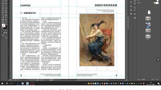 Indesign制作书籍排版