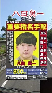 【重要指名手配】八田與一