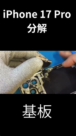 iPhone 17 Pro Teardown