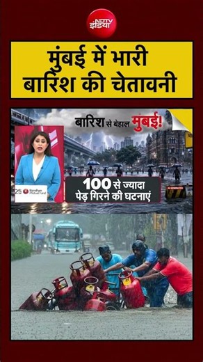 Mumbai Weather | भारी बारिश की चेतावनी #shorts