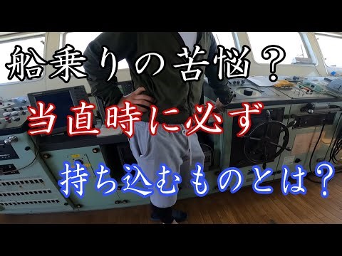 【2023】【乗船中】本船の甲板員に色々聞いてみた！船乗り大変さ！