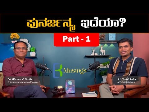 Is Reincarnation Real? Life and Death Explained | ಪುನರ್ಜನ್ಮ ಇದೆಯಾ? - Part 1