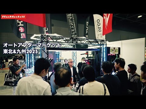 【ReMobil】オートアフターマーケット東北・九州2025