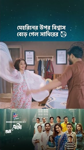 ড্রামা সিরিজ - 'এটা আমাদেরই গল্প' 💖 #cinemawala #etaamaderigolpo