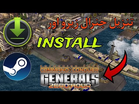 طريقة تحميل وتثبيت لعبة جنرال زيرو اور - C&C Generals Zero Hour