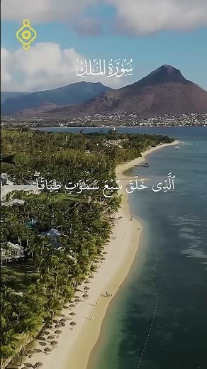 A Great Recitation of the Holy Quran by Sheikh Saad Al-Ghamdi, Surah Al-Mulk 💙🕊️