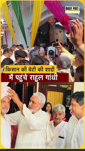 Madina (Sonipat): Rahul Gandhi reached the wedding of a farmer's daughter