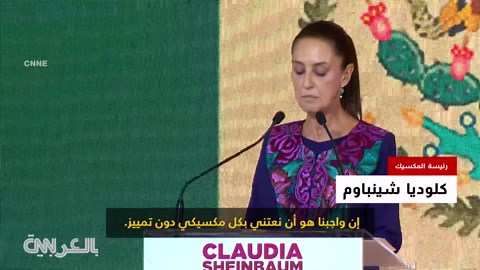 تنحدر من أصول يهودية.. كل ما قد تود معرفته عن كلوديا شينباوم أول رئيسة للمكسيك