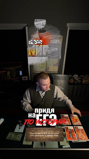 Preparing for the Unified State Exam in History at TGC: Dmitry from History Skills #EGEHistory #h...