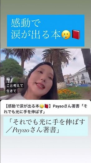 #感動の本 #感動で涙が出る本 #それでも光に手を伸ばす #payao #著書 #読書感想 #内省 #自己対話 #深い本
