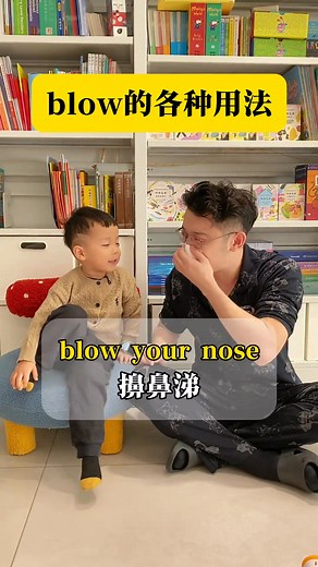 英語啟蒙｜blow的各種用法！ 帶著寶貝一起加入打卡學習吧！@一森二森爸爸 #英語啟蒙 #零基礎英語 #學英語 #親子英語 #萌娃學英語 | 幼兒啟蒙英語