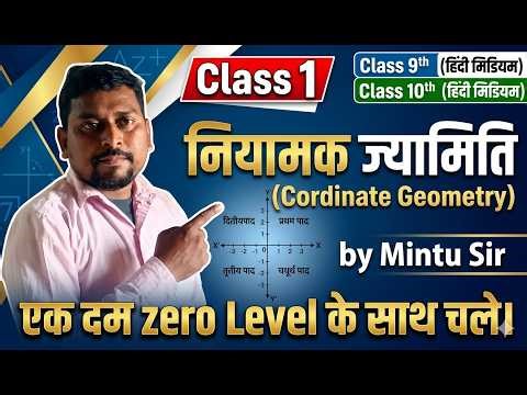 Basic of Coordinate Geometry