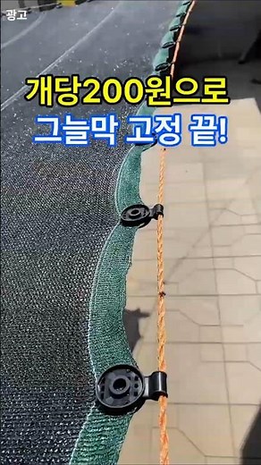 200원으로 그늘막 설치 끝