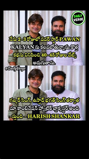 Harish Shankar to Meet Pawan Kalyan for a Hattrick Blockbuster After Ustaad Bhagat Singh