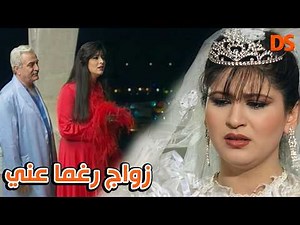 لأول مــرة 💘 القصة الرائعة ( زواج رغما عني ) 💘في حلقة واحدة