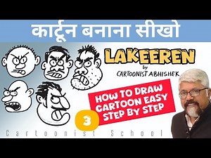 Facial Expressions 101 | Lesson 3 | How to Draw an Angry Cartoon Face 😡 | ‪@lakeeren_studio‬