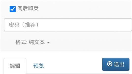 Paste匿名分享，阅后即焚