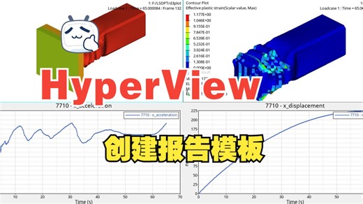HyperView创建报告模板