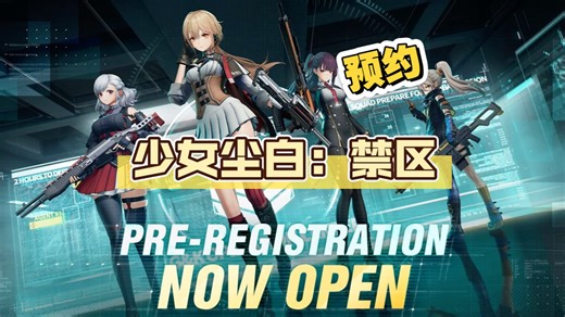《少女前线》IP新游《Project NET》这就预约了？
