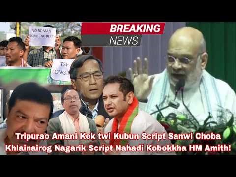 Tripurao Amani Kok twi Kubun Script Sanwi Choba Khlainairog Nagarik Script Nahadi Kobokkha HM Amith!