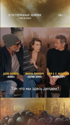 «В потерянных землях» — уже в кино!