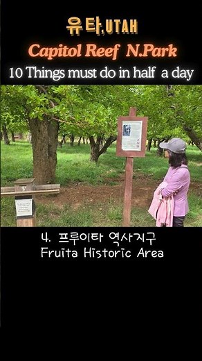 유타,캐피톨 리프 국립공원/반나절에 꼭 해야 될 10가지(1~6) /10 Things Must Do in Half a Day(1~6)/Rocky 10,000km (18)