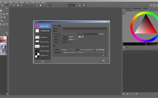 krita基础入门中文教程