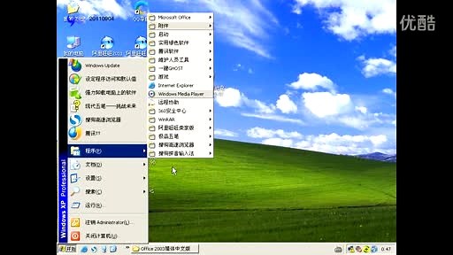 Microsoft Office 2003简体中文版安装教程 Office 2003视频教程