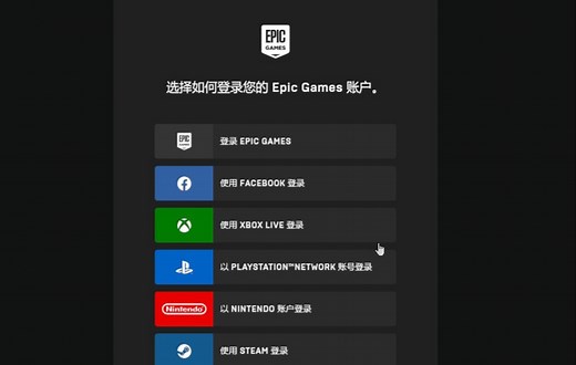使用邮箱注册Epic游戏账号_怎样注册Epic