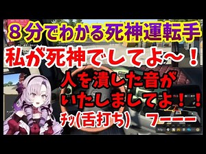 【にじさんじ切り抜き】８分でわかる死神運転手サロメお嬢様まとめ【壱百満天原サロメ/切り抜き】