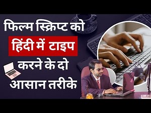 How to write script in hindi in laptop | Hindi mein script kaise likhen