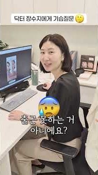 원장님도 직접 맞는다고? 힐로웨이브 기습질문#skincare