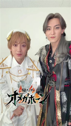 ⁡次回第七話は！ ついにシャウト&炎角 イバル⁡&絶炎角 が激突🔥📣 炎角と絶炎角、、、名前が似てるけど⁡関係あるの〜？？？ #オメガホーン #プロジェクトRED #おすすめドラマ @田鶴翔吾（SHOGO TAZURU） @eito konishi