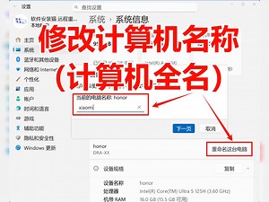 修改计算机名称（计算机全名）方法