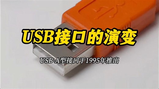 USB-A到USB-C：C口凭快传+正反插“一统江湖”
