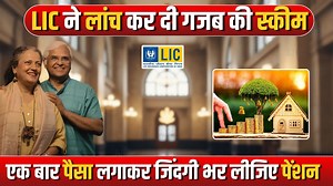 6.4M views · 102K reactions | LIC का धमाकेदार प्लान! एक बार पैसा लगाएं और जिंदगी भर पेंशन पाएं | LIC Jeevan Shanti Plan Explained #LIC #JeevanShanti #LICPensionPlan #LICNewPlan #LIC2025 #RetirementPlan #PensionScheme #FinancialPlanning #IndiaNews #LICUpdate #InvestmentPlan #SeniorCitizenPlan #LICPolicy | BB Mix | Facebook