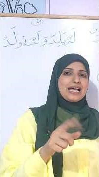 Forms of Sukoon in the Holy Quran vs. Textbooks #LearnCorrectlyWithZeinabElGamal