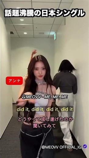 MEOVV 話題の日本シングル 'ME ME ME' #MEOVV #미야오 #teddy