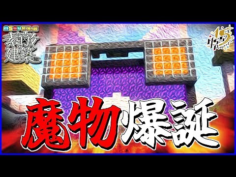 素敵な建築編で豚の化け物が登場。MSSP素敵な建築編#3【マイクラMSSP最強の匠4人組】