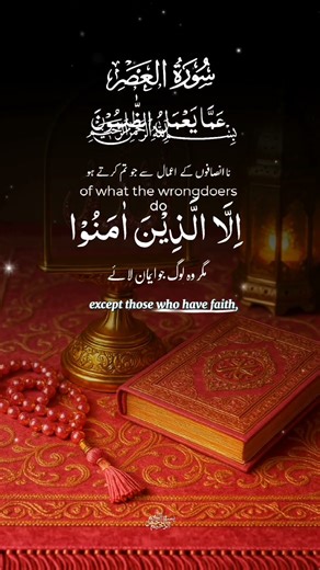 Surah AlAsar Alquran سورہ العصر