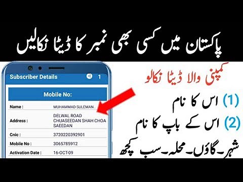 How to find Any sim detail in pakistan | trace mobile number current location