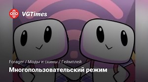 Forager — Многопользовательский режим / Геймплей / Моды и скины