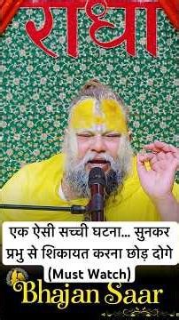 😭 एक ऐसी सच्ची घटना… सुनकर प्रभु से शिकायत करना छोड़ दोगे (Must Watch) #premanandjimaharaj #satsang