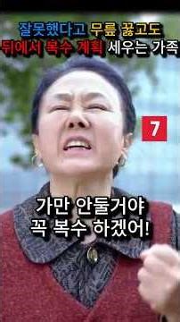겨우 살려줬더니 또 사고 치려는 할머니…이번엔 진짜 끝일까? 7화 #참교육 #드라마